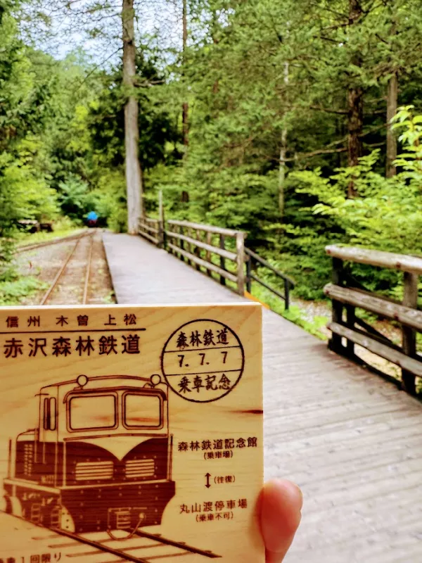 赤沢森林鉄道 イメージ