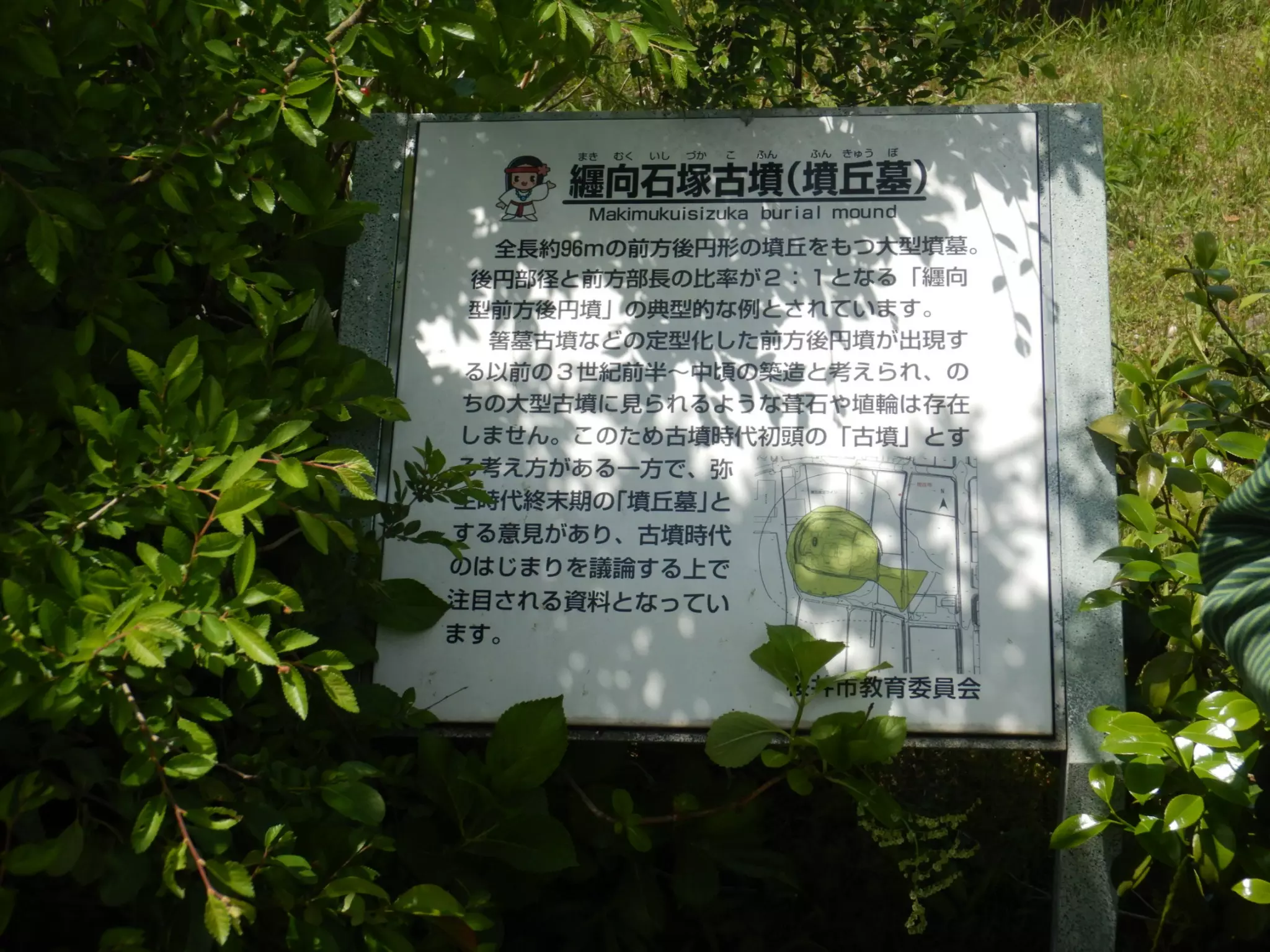纏向石塚古墳案内板 イメージ