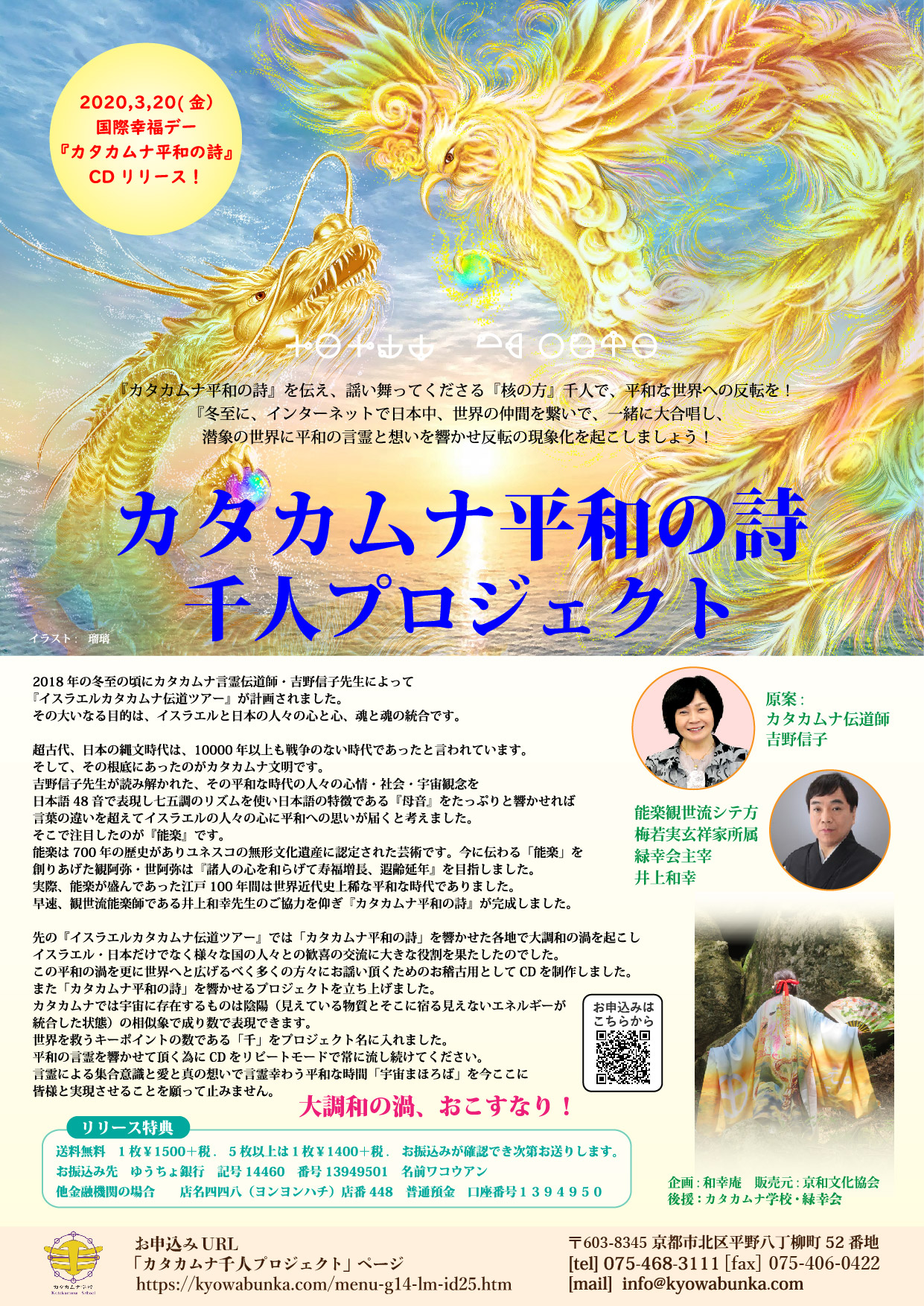 カタカムナ平和の詩 千人プロジェクトについて 京和文化協会